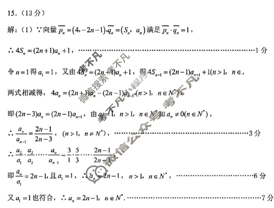 江苏省2026届高三年级期中阳光调研(11月)数学答案