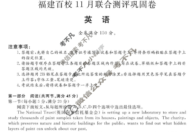 福建高中百校高三11月联合测评巩固卷(26031C-FJ-1)英语试题
