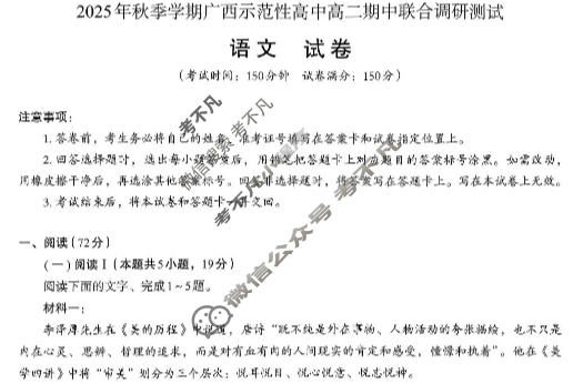 2025年秋季学期广西示范性高中高二期中联合调研测试(11月)语文试题