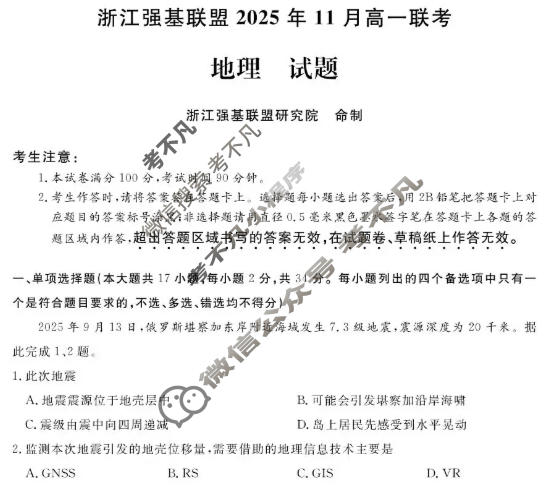 [浙江强基联盟]2025年11月高一联考地理试题