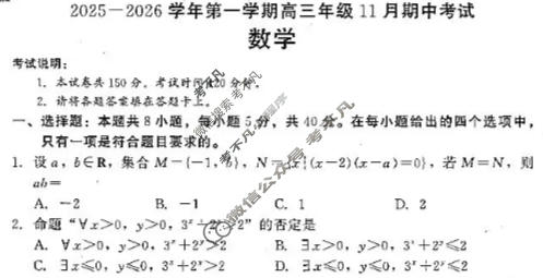 [新时代NT教育]20名校联合体高三年级11月期中考试数学试题