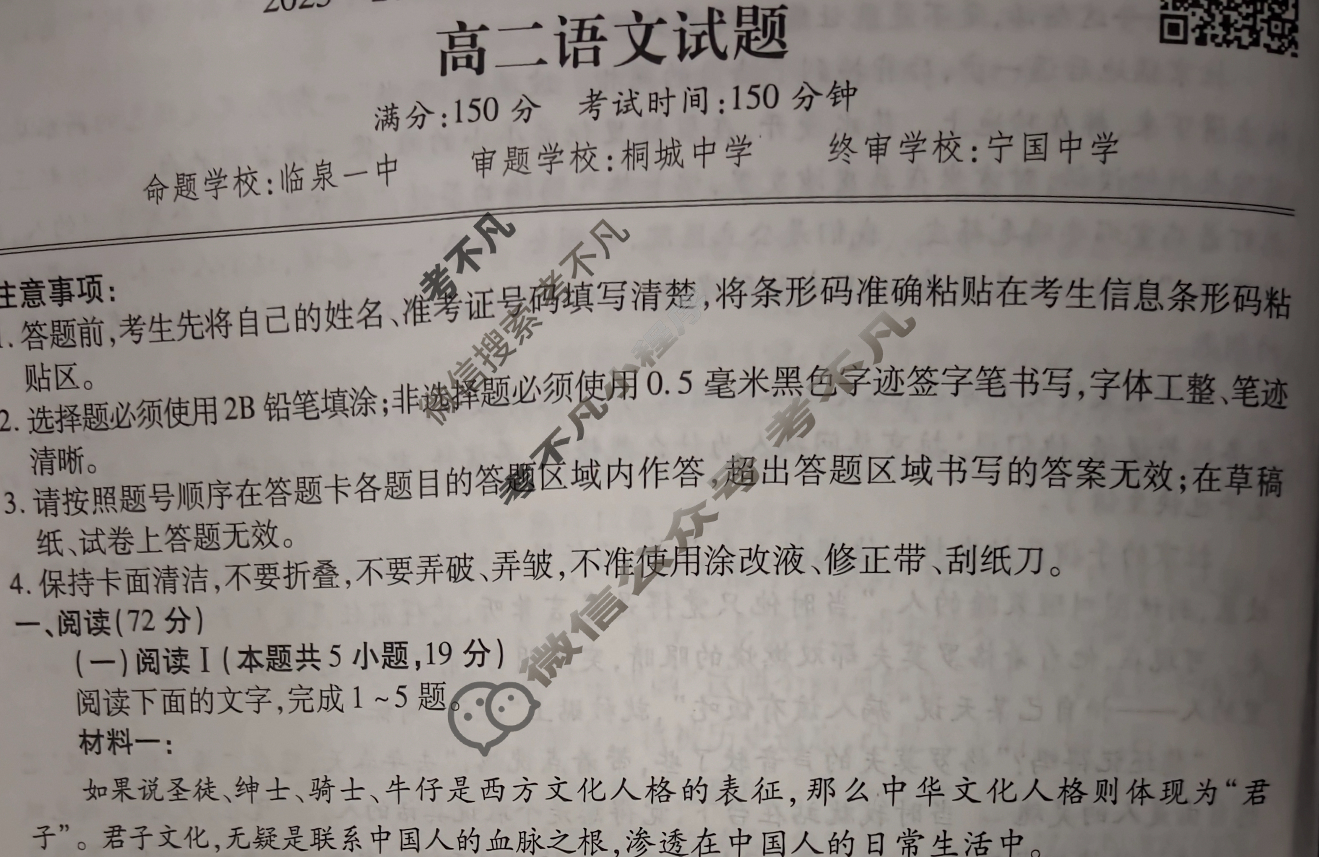 [鼎尖名校]2025-2026学年第一学期高二大联考语文试题