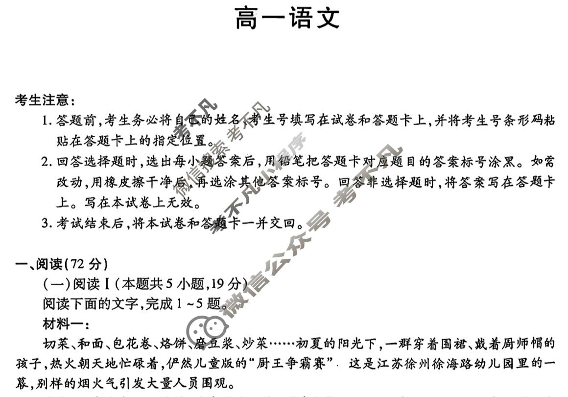 [天一大联考]湖南省2025-2026学年上学期高一联考(11月)语文试题