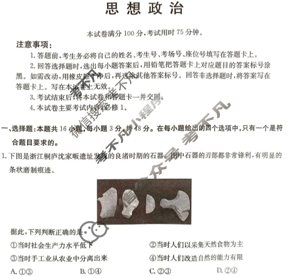 六校联盟2025年11月期中联考·高一试题(11月)政治试题