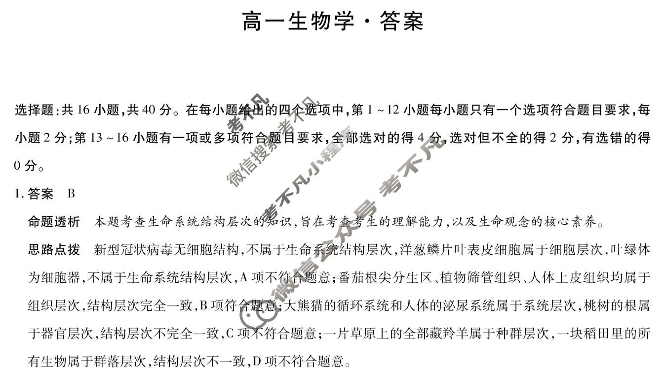 [天一大联考]湖南省2025-2026学年上学期高一联考(11月)生物答案