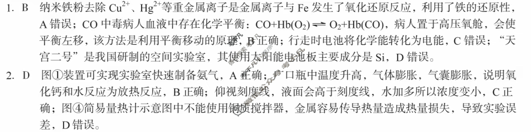 [1号卷]A10联盟&宿州十三校2024级高二上学期11月期中质量检测化学A(人教版)答案