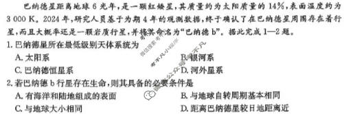 贵州省金太阳2025-2026学年高一年级11月联考(11.18)地理A3试题
