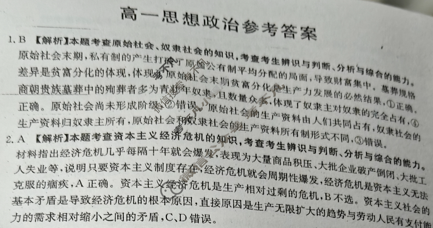广东省湛江市金太阳2025-2026学年高一11月联考(11.12)政治答案