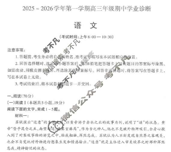 太原市2025-2026学年第一学期高三年级期中学业诊断语文试题