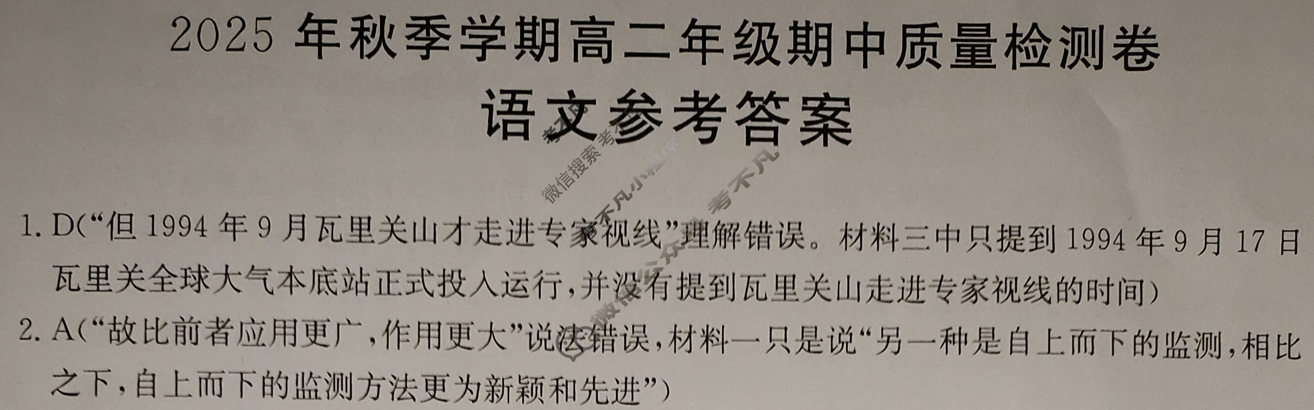 广西省金太阳2025年秋季学期高二年级期中质量检测卷(11.17)语文答案