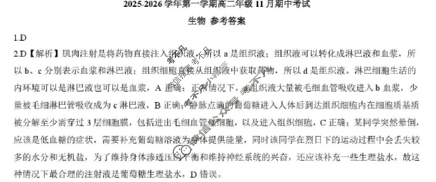[新时代NT教育]20名校联合体高二年级11月期中考试生物答案