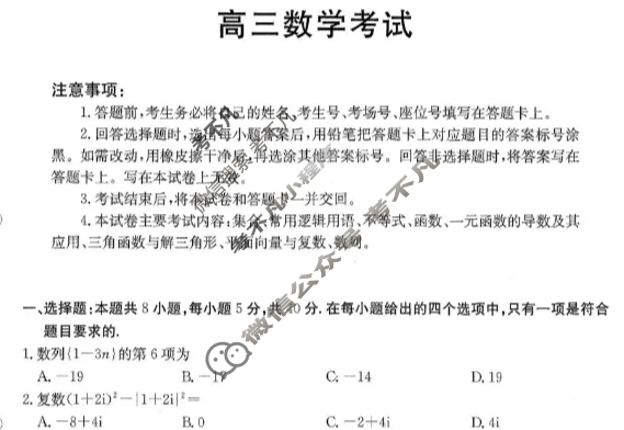 江西省百万联考金太阳2026届高三考试11月联考(JX)数学C1试题