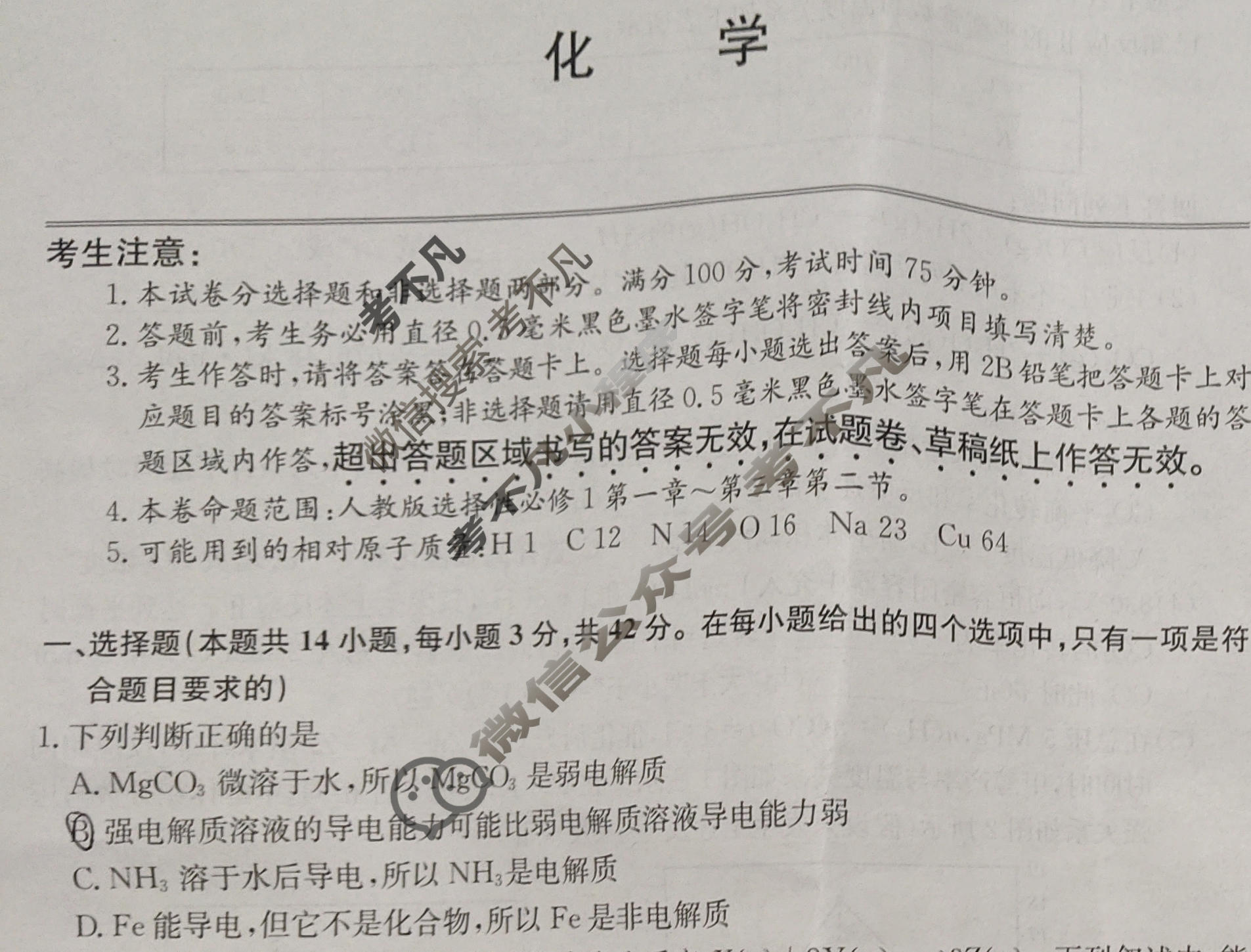 安徽高中2025~2026学年第一学期高二期中考试(26-L-216B)化学试题
