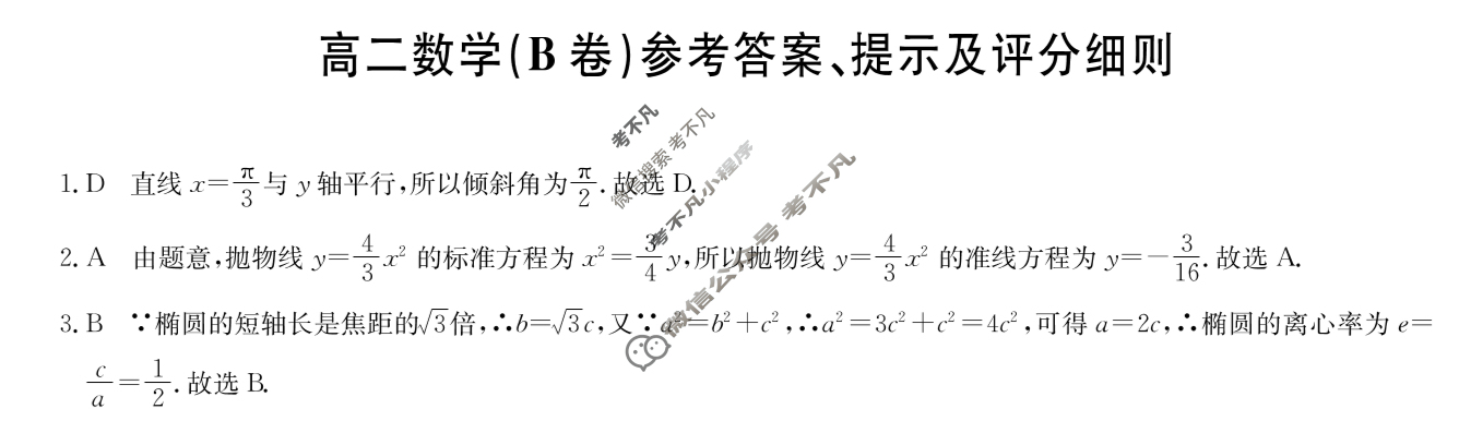 [九师联盟]承德市2025-2026学年高二11月考(CD)数学(B卷)答案