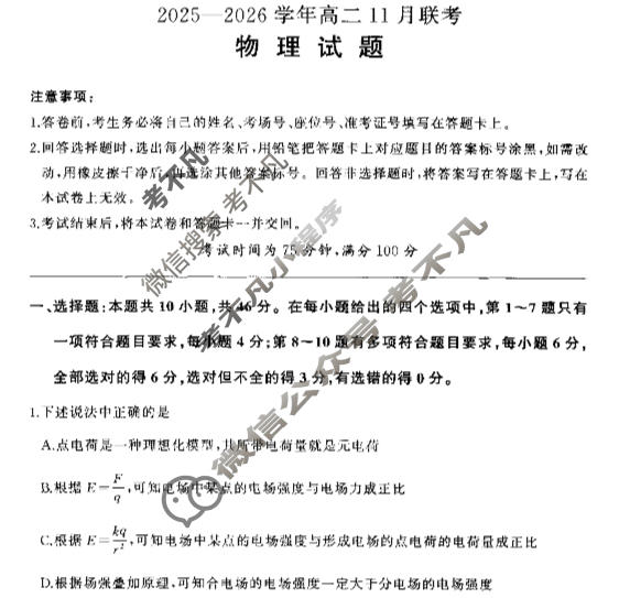 [百师联盟]2025~2026学年高二11月期中联考物理试题