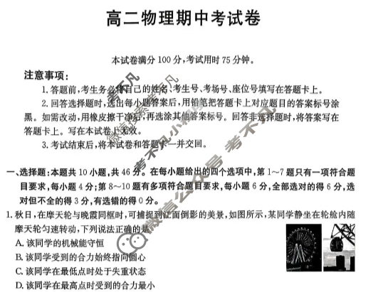 云南省金太阳2025-2026学年高二期中考试卷(11.18)物理试题