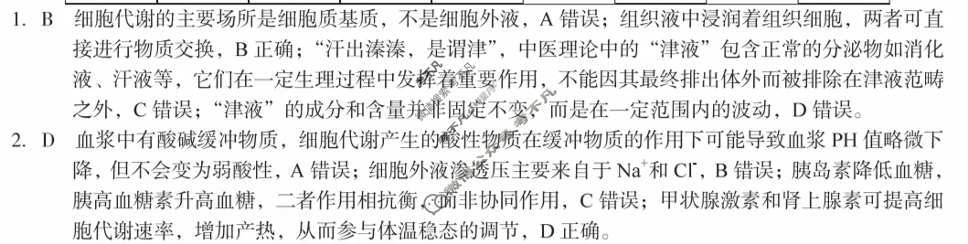 [1号卷]A10联盟&宿州十三校2024级高二上学期11月期中质量检测生物A答案
