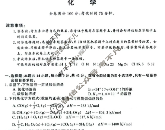 陕西省2025-2026学年高二年级期中考试(11月)化学试题