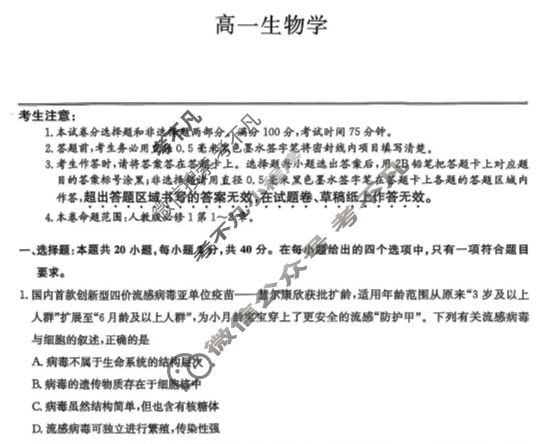 [九师联盟]2026届高一11月质量检测生物B试题