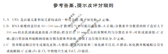 武功县2025~2026学年度第一学期期中质量监测高一(6135A)化学答案