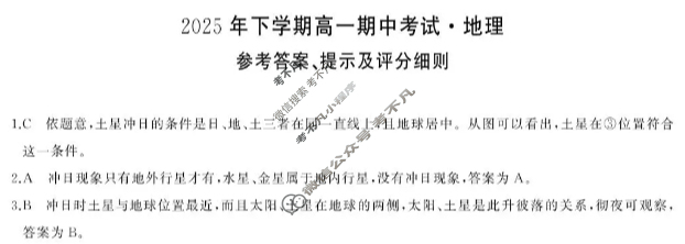 [湖南天壹名校联盟]2025年下学期高一期中考试地理答案