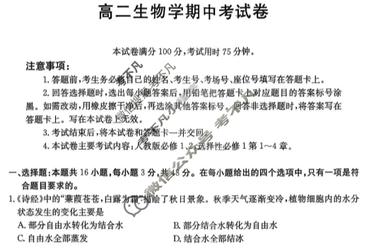 云南省金太阳2025-2026学年高二期中考试卷(11.18)生物试题
