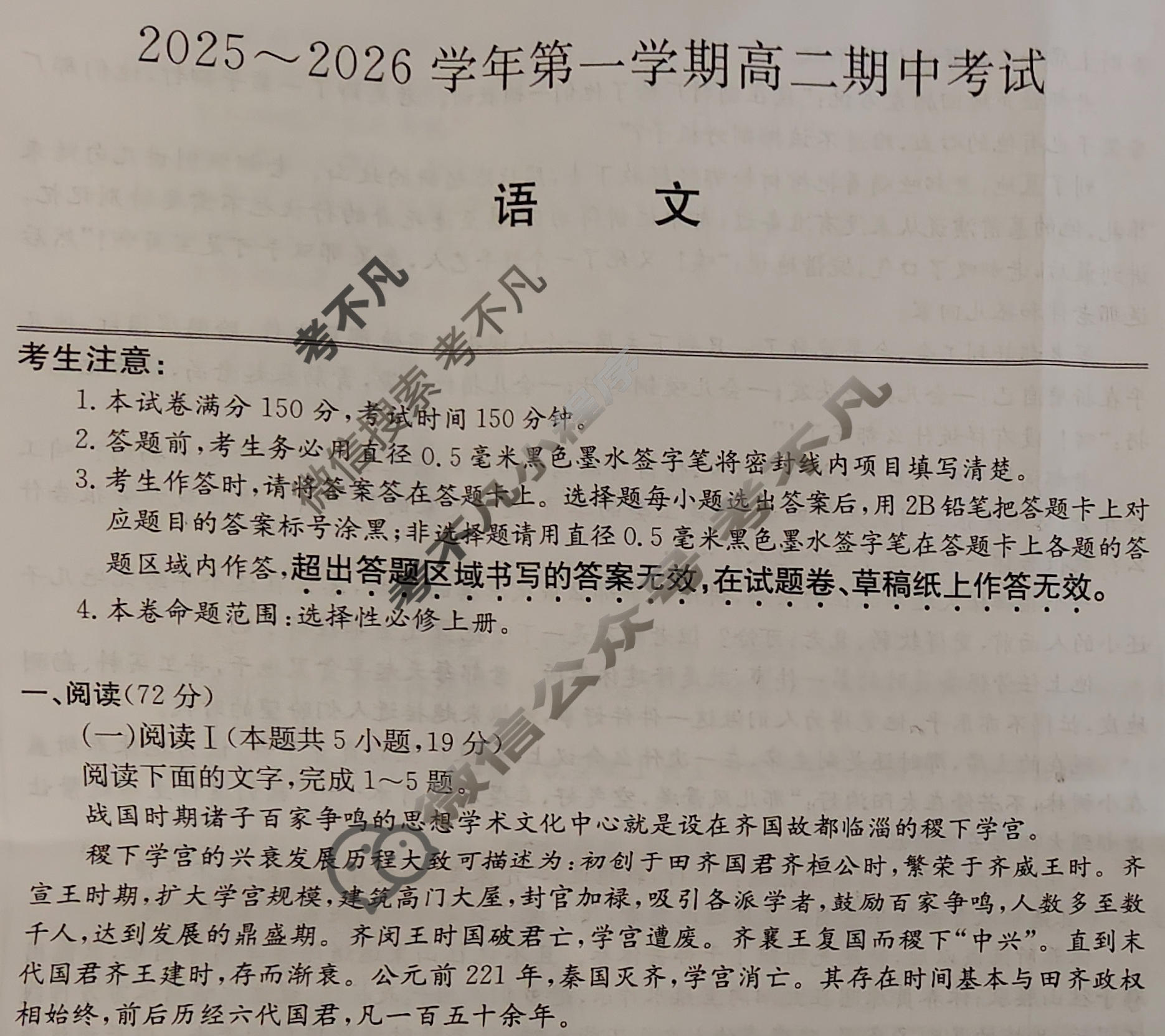 安徽高中2025~2026学年第一学期高二期中考试(26-L-216B)语文试题