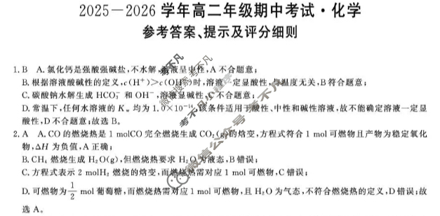 陕西省2025-2026学年高二年级期中考试(11月)化学答案