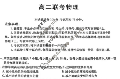 贵州省金太阳2025-2026学年高二年级11月联考(11.18)物理B3试题