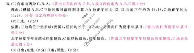 河北省2025-2026学年上学期高二年级期中考试(HB)地理答案