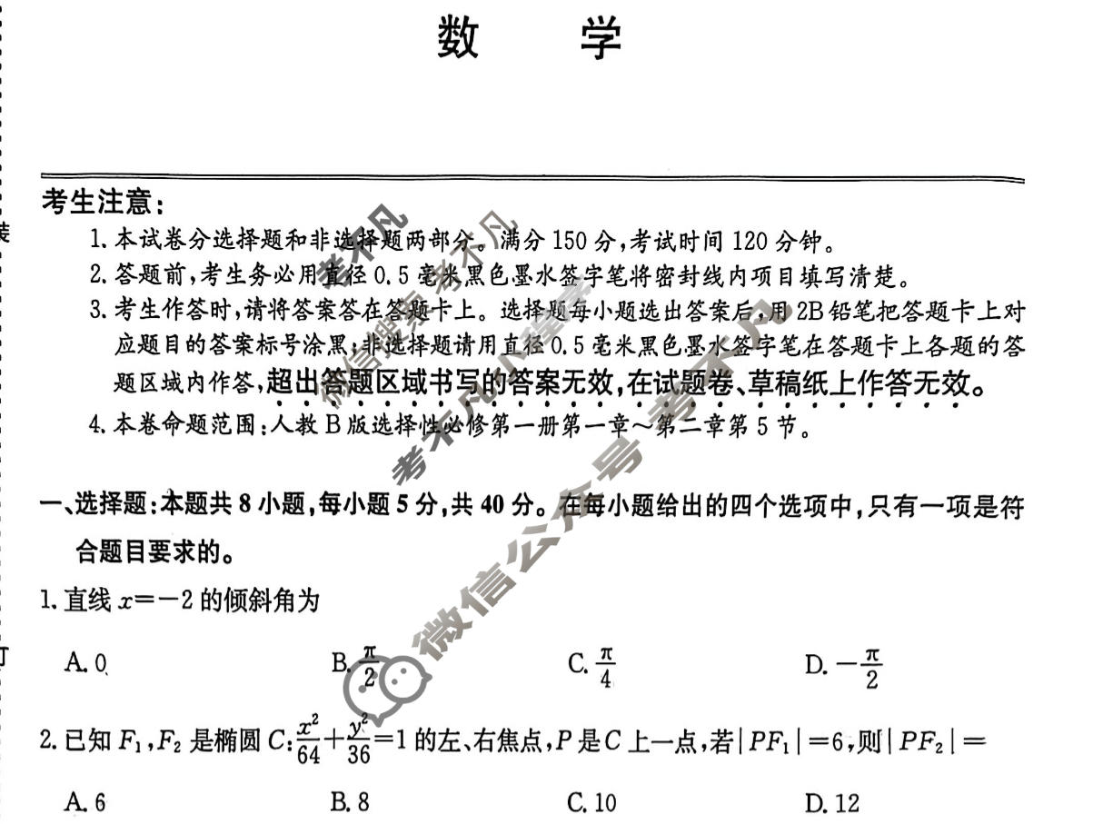 锦州市2025-2026学年第一学期高二期中考试(26-T-203B)数学试题