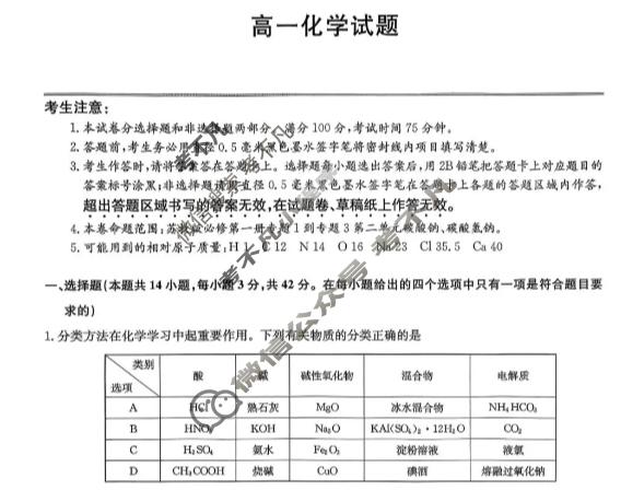 六校联盟2025年11月期中联考·高一试题(11月)化学试题