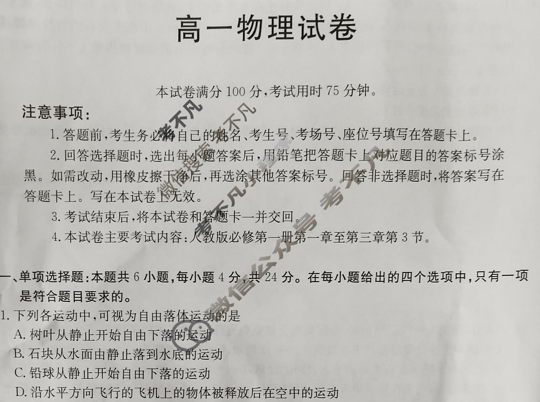湖南省金太阳2025-2026学年高一试卷11月联考(11.17)物理试题