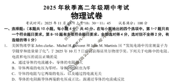 鄂东南省级示范高中教育教学改革联盟2025年秋季高二年级期中考试物理试题