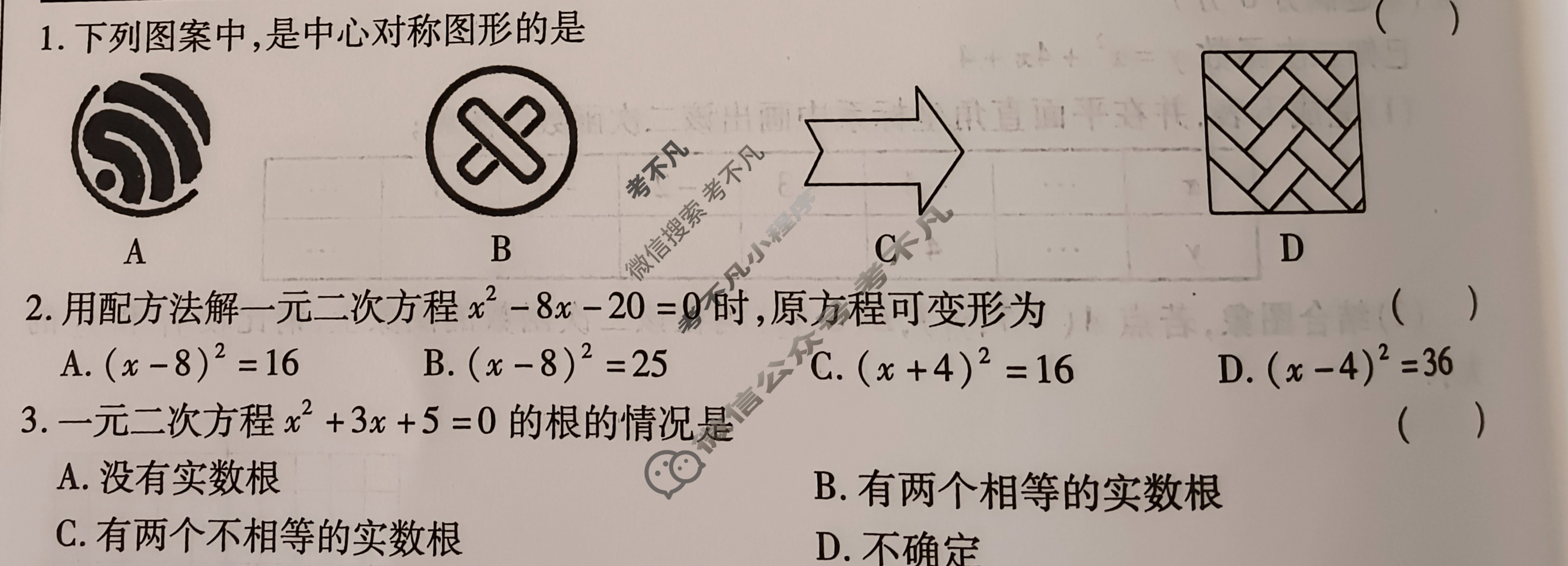 2025-2026学年度第一学期期中学业水平测试九年级试题(卷)数学(人教版)试题