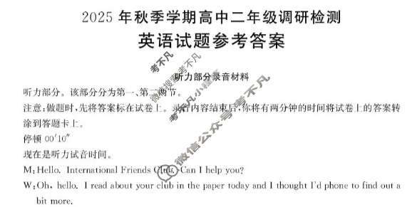 广西省金太阳2025年秋季学期高二年级期中质量检测卷(11.17)英语B1答案