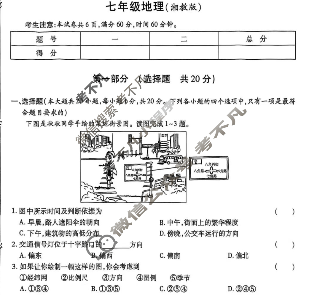 [益卷]陕西九年级2025~2026学年度第一学期期中检测地理B(湘教版)试题