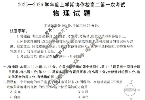 辽宁省金太阳2025-2026学年度上学期协作校高二第一次考试(11.14)物理试题