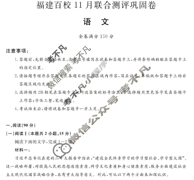 福建高中百校高三11月联合测评巩固卷(26031C-FJ-1)语文试题