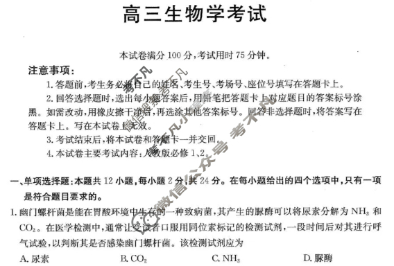 江西省百万联考金太阳2026届高三考试11月联考(JX)生物C1试题
