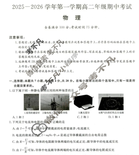 河北省2025-2026学年上学期高二年级期中考试(HB)物理B试题