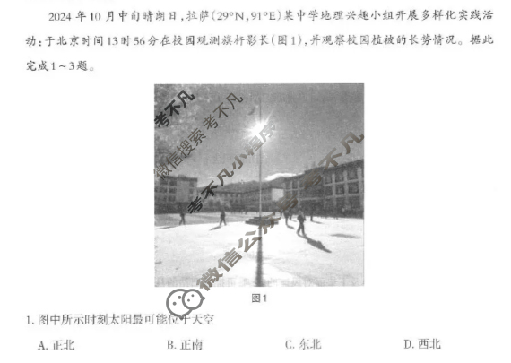 太原市2025-2026学年第一学期高三年级期中学业诊断地理试题