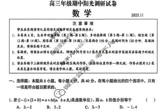 江苏省2026届高三年级期中阳光调研(11月)数学试题