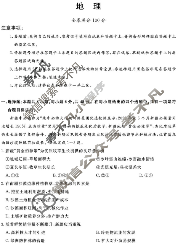 福建高中百校高三11月联合测评巩固卷(26031C-FJ-1)地理试题