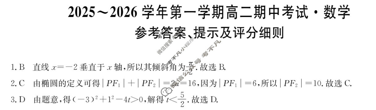 锦州市2025-2026学年第一学期高二期中考试(26-T-203B)数学答案