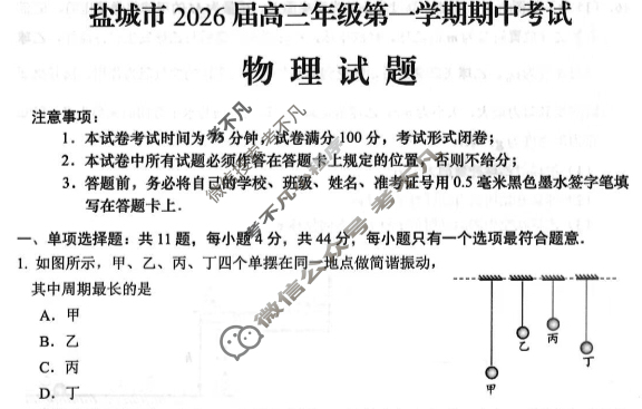盐城市2026届高三年级第一学期期中考试物理试题