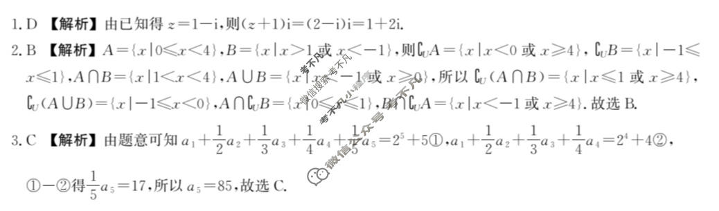 河北省沧衡名校联盟2025-2026学年高三年级期中质量检测(11月)数学答案