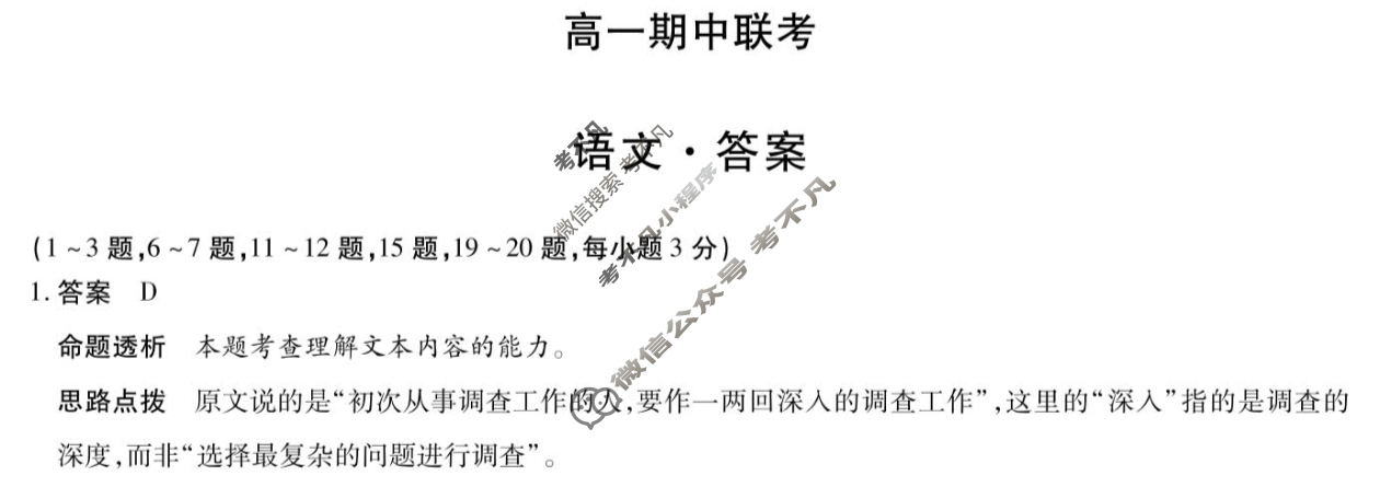 [天一大联考]2025-2026学年安徽省高一期中联考语文答案