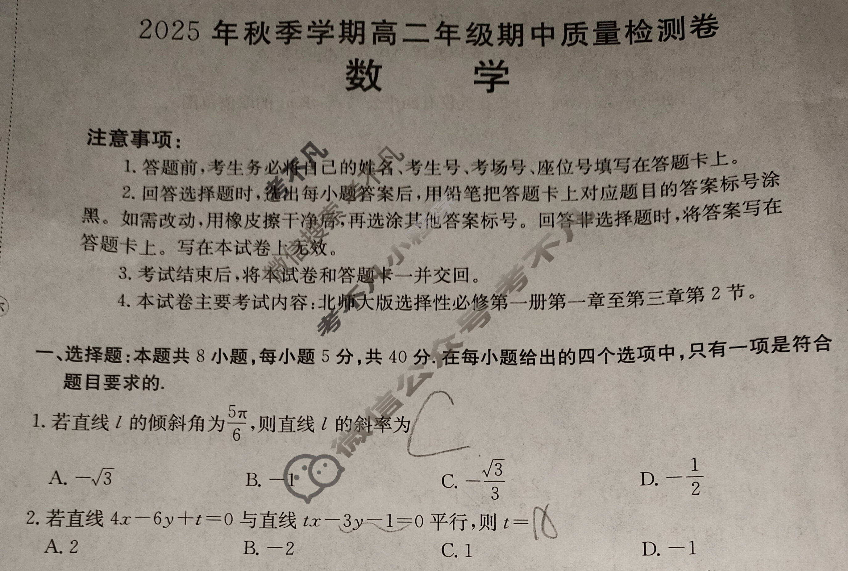 广西省金太阳2025年秋季学期高二年级期中质量检测卷(11.17)数学B2试题
