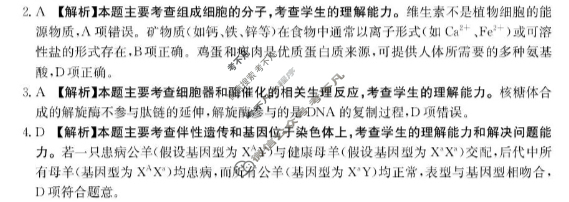 江西省百万联考金太阳2026届高三考试11月联考(JX)生物C1答案